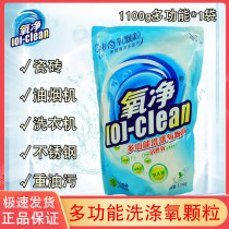 (Oxygen net) 1100G multifunctional washing oxygen particles active oxygen decontamination replacement detergent detergent detergent detergent