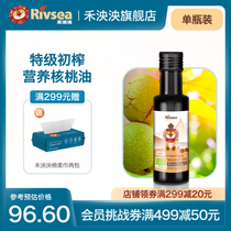 Heying walnut oil baby food nutrition oil children DHA supplementary food oil hot fried oil 100ml without adding 100ml