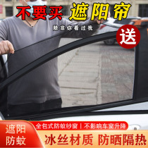 Car anti-mosquito screen window sunshade side window car sunscreen heat insulation ventilation ice silk breathable summer special mesh