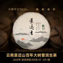 Gu Yu Jingmaixiang 200g raw tea Puer tea cake Yunnan Jingmaishan 2020 Big Tree head spring seven cake pressed tea