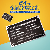 Metal nameplate custom stainless steel corrosion custom aluminum plate custom aluminum plate custom brand UV printing production