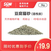 10 Jin tofu cat litter bentonite mixed activated carbon cluster low dust can flush toilet cat litter deodorant 5kg