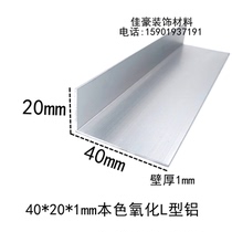 Angle aluminum 40*20 * 1mm unequal angle aluminum right angle aluminum alloy profile DIY aluminum profile aluminum edge corner protection aluminum corner