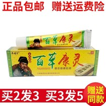 Fu General Baicao Kangling antibacterial ointment for adult skin topical herbal antibacterial cream hands feet and itching anti-itching cream