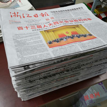 Zhejiang Daily Paper Old Newspaper Ningbo Evening News Wenzhou Business Daily Evening News Expired Newspaper Shaoxing Jinhua Old Newspaper