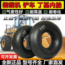 Loader forklift inner tube 20 5 70R16 16 70R20-24 17 5 23 5R25 butyl rubber thickened