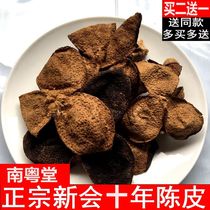 Guangdong authentic Xinhui Nanyuetang Tangerine Peel tea 20 years 15 years 10 years specialty old tangerine peel dried tangerine peel powder soak water