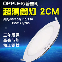 OPU led ultra-thin 12W engineering downlight embedded concealed ceiling hole light 15W18W simple round panel light