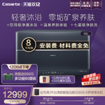 Casarte Galaxy electric water heater toilet quick heat Crystal Gall Water purification bath intelligent 66 liters PRO5