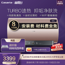 Casarte Electric water heater Electric home bathroom Quick heat storage water bath smart 60 liters AM