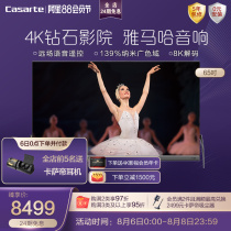Casarte K65E10 Full screen voice 4K Smart 8K decoding LCD 65-inch E10 TV