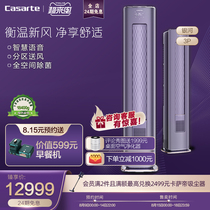 Casarte 72GAB Galaxy first-class frequency conversion temperature and humidity fresh air living room intelligent 3 HP air conditioning cabinet machine