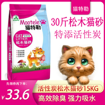Cat Teller pine wood cat litter deodorizing absorbent 15KG into cat kitten dust-free natural cat litter 30kg Special