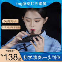Taiwan original TNG Ocarina 12-hole alto AC AF SC tuning matte student beginner professional musical instrument