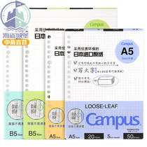Japan KOKUYO (KOKUYO) loose-leaf paper replacement core 50 pages of imported base paper