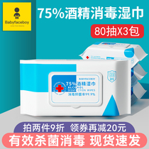 Alcohol Disinfection Wipes 75% degree No Wash Hands Home Children Student Sterilization Antibacterial Wipes 80 Pumping * 3 Large Bag