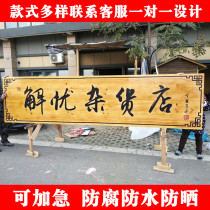  Solid wood plaque custom-made antique wooden signboard custom-made opening door shop wood carving ancestral hall plaque couplet plaque