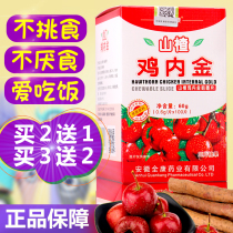 Chicken inner gold children Hawthorn chewable tablets baby food accumulation digestion food conditioning spleen and stomach baby adult six paste open stomach