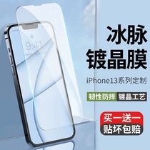 Suitable for iron cloth shirt Apple 13 tempered film iPhone13promax mobile phone film 13mini ice vein plating crystal film