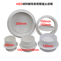 Fresh air system ventilation pipe anti-reverse reflux check valve Check valve anti-odor device 80 100 125 150 200