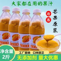 Frozen mango puree Frozen mango juice Guochao Mango meat sauce Milk tea shop Commercial non-concentrated juice 980ml