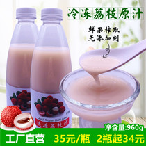 Frozen lychee juice Original juice puree Frozen fresh juice Milk tea shop commercial meat powder Li drunk drunk powder Li raw materials