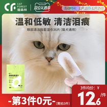 Cat Forest Eye Finger Dogs Cat Tears Cleaning Wipes Remove Eye Duck artifact Pet Supplies 36