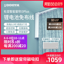 Duya lithium battery electric curtain wiring-free remote control automatic track motor Tmall Elf voice control i3plus