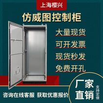 Shanghai imitation Witu PLC industrial electrical control cabinet PS 10% off spot outdoor combination cabinet custom power distribution cabinet