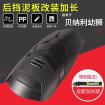 Suitable for Qianjiang Benali Cubs 500 modified mudguard kindergarten 250 retro motorcycle front and rear mud longer