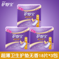 Shu Bao hidden type breathable ultra-thin sanitary napkin cotton pad 54 pieces of cotton soft aunt paste no fragrance combination