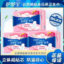Shu Bao close-fitting cloud sense cotton brand sanitary napkin womens daily cotton soft skin 30 aunt towel combination