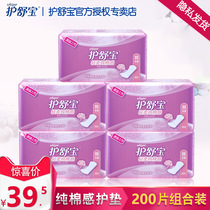 Shu Bao cotton sanitary napkin female pad invisible breathable light and thin menstruation mini non-fragrance daily combination