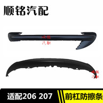  Suitable for Peugeot 207 206 front and rear bar anti-collision strip Front bar anti-collision strip High-quality 206 front bar anti-collision decorative strip