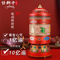 Language Lion microfilm scripture Electric rotary sutra wheel Small cylinder Tibetan Sutra King Kong Sutra Guanyin Great Compassion Mantra Home for Buddha Hall