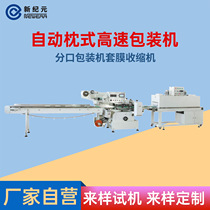 Automatic pillow type high-speed packaging machine
