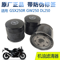 GW250 DL250 GSX250R - ADR300 XCR fully synthetic oil filter cartridge filter with security
