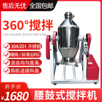 Mixer Commercial stainless steel pellet feed food waist drum type dry powder small mixer powder mixer