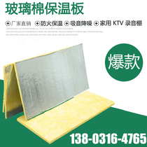 Glass wool board Home recording studio KTV sound-absorbing board 20mm thick can be affixed to aluminum foil centrifugal glass wool high density cotton