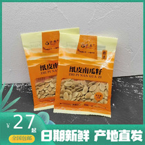 Yiguo multi-flavored pumpkin seeds small package five-pack nuts fried goods leisure office New Year snacks