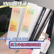 5 12 parts of the price finishing touch y ~ n ~ m star shining cloud eyeliner pen waterproof and non-staining very fine eyeliner pen