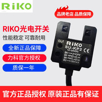 Original new Taiwan RIKO Like SU-KP2 photoelectric switch U-groove photoelectric sensor