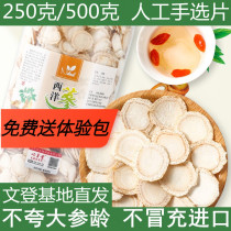 Western ginseng slices Shandong Wendeng American ginseng pruned branches ginseng slices ginseng lozenges large bottles 500g