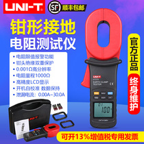 Ulide UT273 clamp grounding Resistance Tester UT275 digital ground resistance meter lightning detector resistance meter