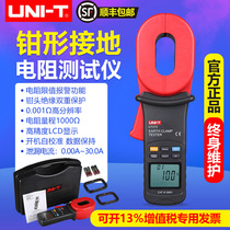Ulide UT273 clamp grounding Resistance Tester UT275 digital ground resistance meter lightning detector resistance meter