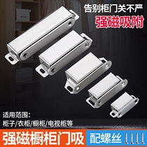 Cabinet door magnetic suction wardrobe door suction door touch strong stainless steel magnet suction cabinet touch bead lock cabinet door pin