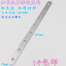 Thickening and lengthy stainless steel furniture straight piece angle code straight bar straight code connector angle iron partition 180 degree piece