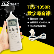Taiwan Taishi TES-1350R noise meter decibel instrument high precision sound level meter noise noise tester