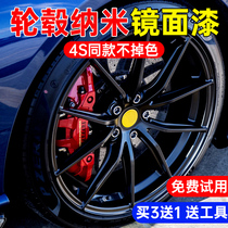 Automotive Hub Steel Ring Spray Film Chrome Plated Medium Bright Black Refurbished Modified Color Tire Nanomirror Plated Self Spray Paint