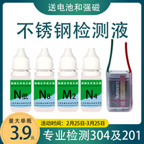 Stainless steel potion testing 304 testing 316 testing 201 testing 310 testing liquid identification liquid electric type